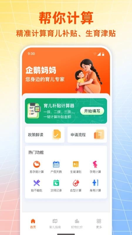 企鹅妈妈育儿补贴计算图5