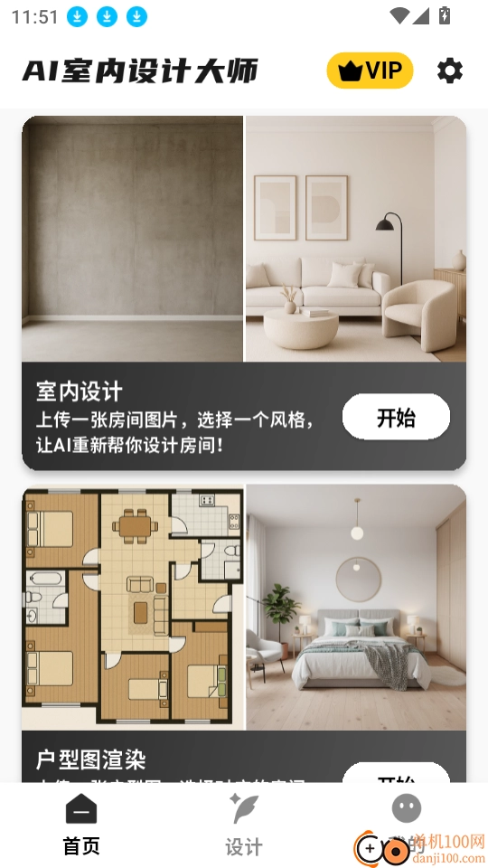 AI室内设计大师