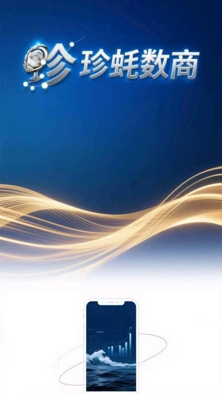 珍蚝数商