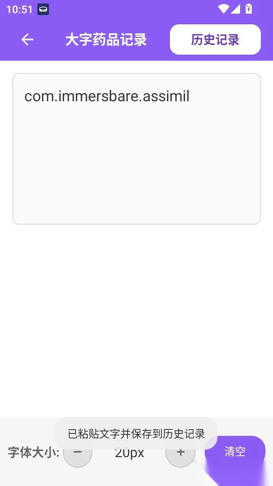 超清楚大字宝免费版