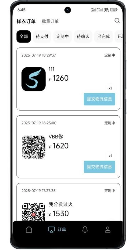 Sample柔性供應(yīng)鏈截圖1
