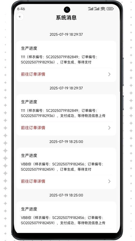 Sample柔性供應(yīng)鏈截圖0