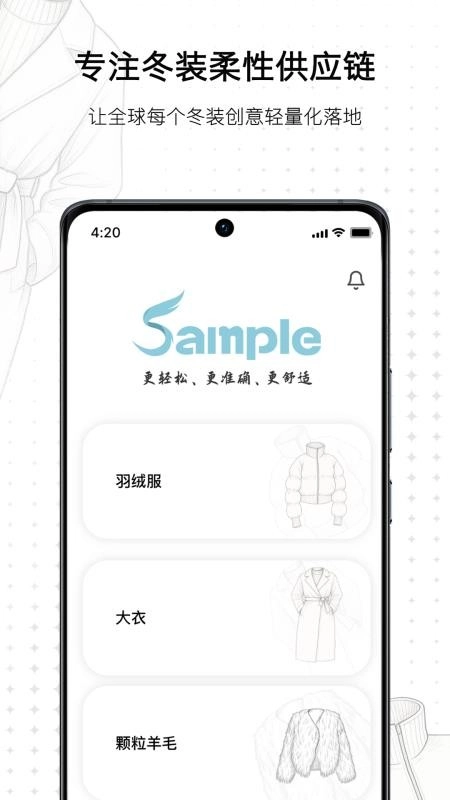 Sample柔性供應(yīng)鏈截圖3