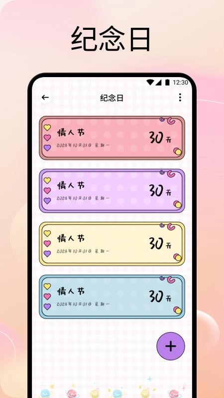 甜蜜蜜手机版图3