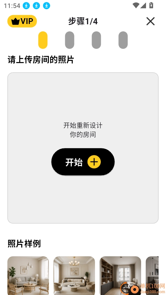 AI室内设计大师