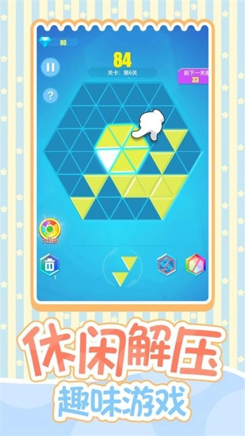 六角消消1010游戏(4)