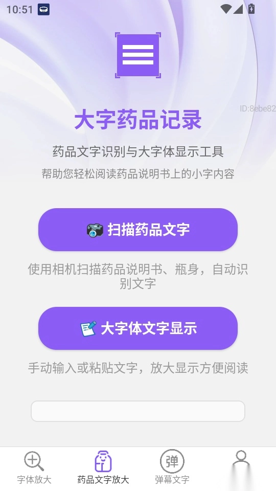 超清楚大字宝免费版