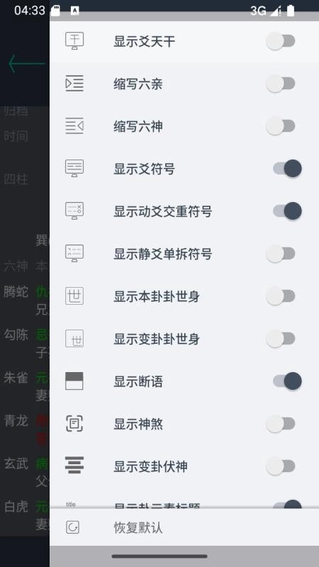 掌心六爻免费版图3