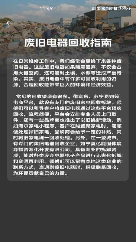 安装师傅到家维修软件图3