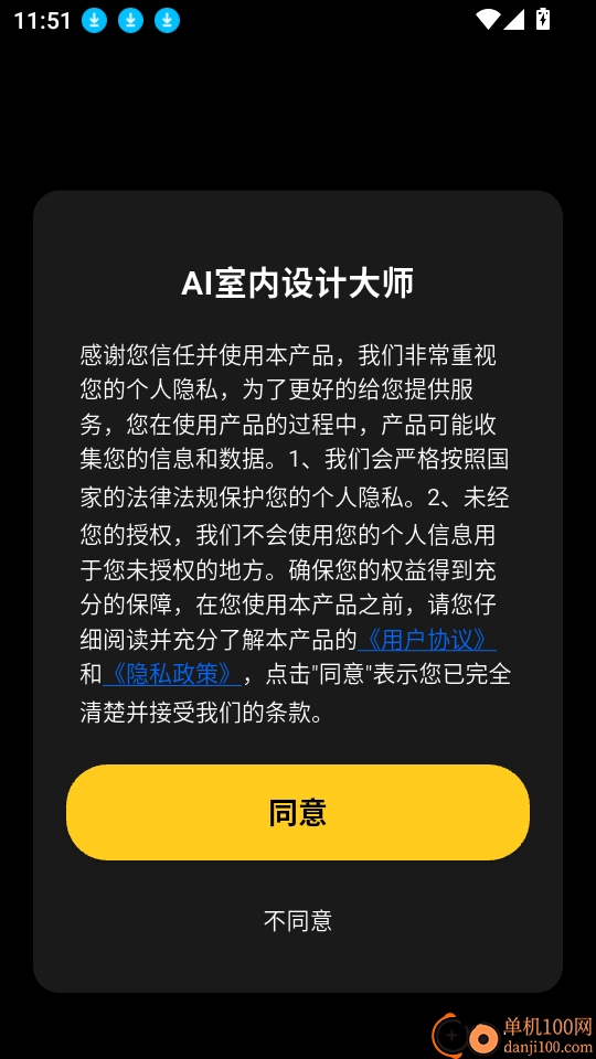 AI室内设计大师