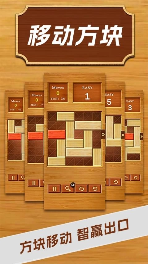移动方块