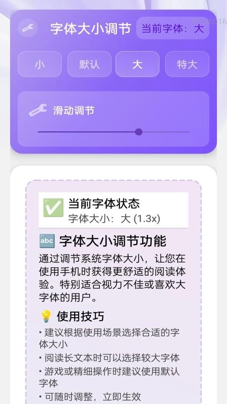 超清楚大字宝免费版