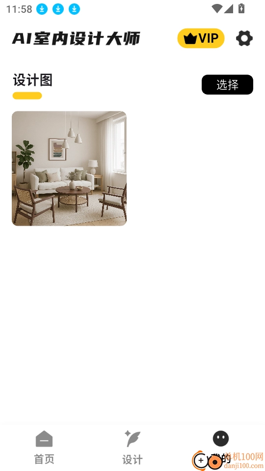 AI室内设计大师