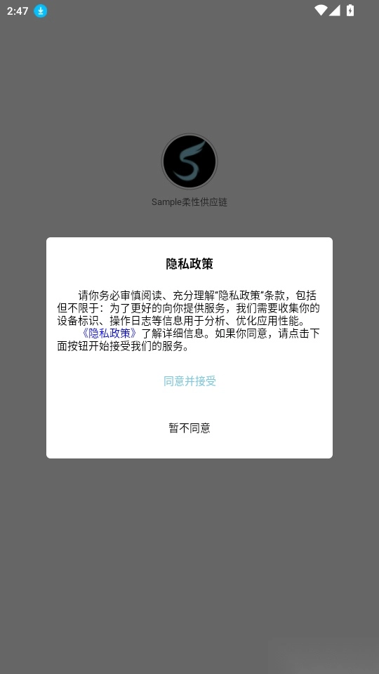 Sample柔性供應(yīng)鏈