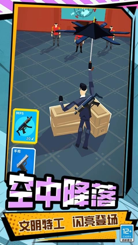 文明特工游戏图2