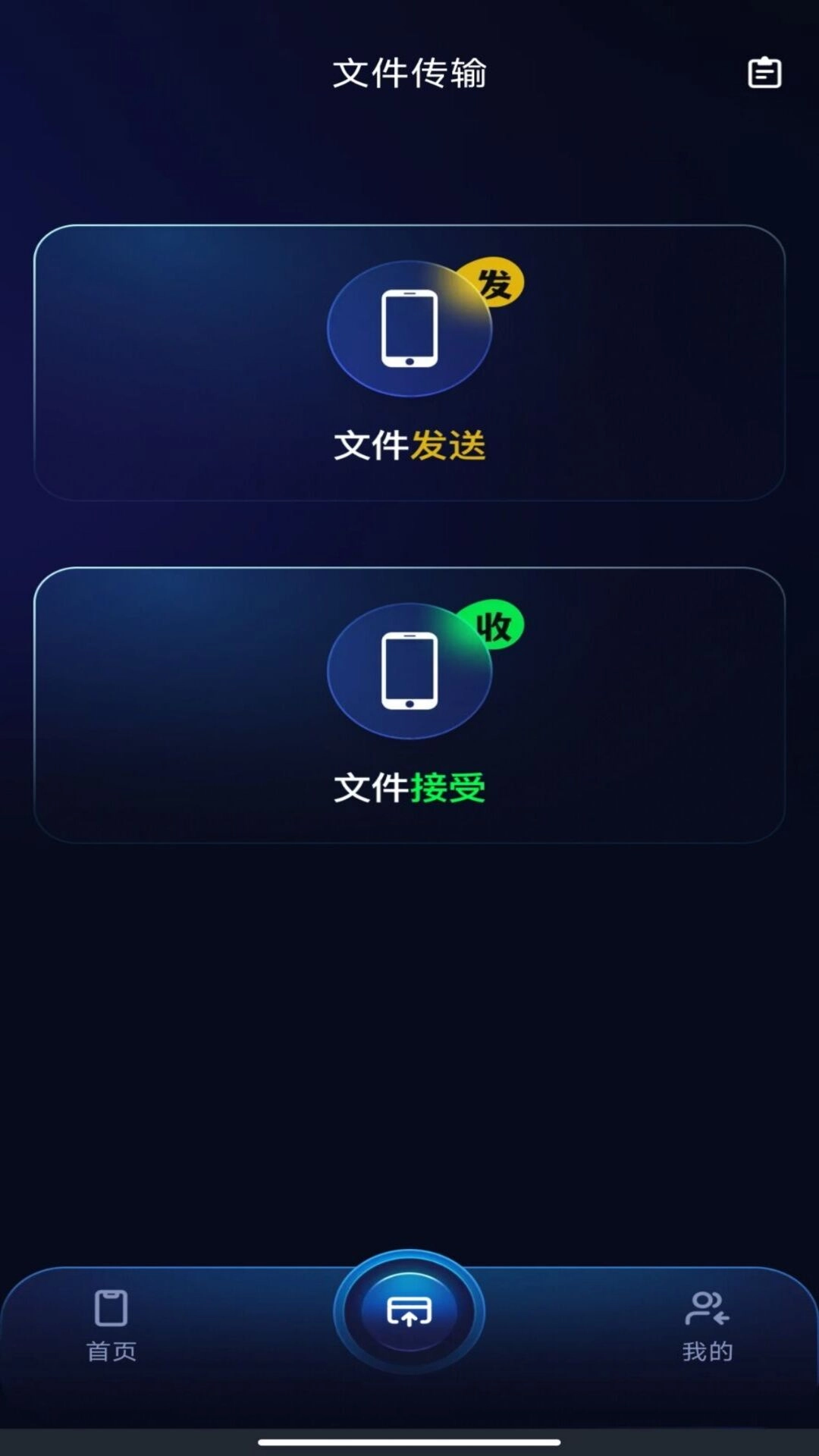 安卓一键换机互传截图2