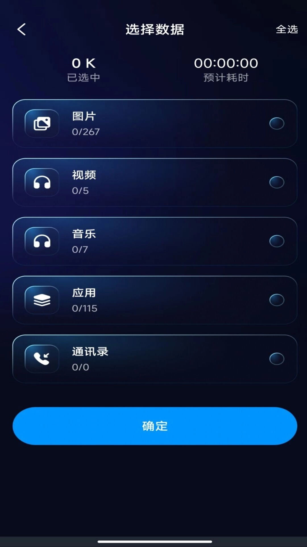 安卓一键换机互传截图4