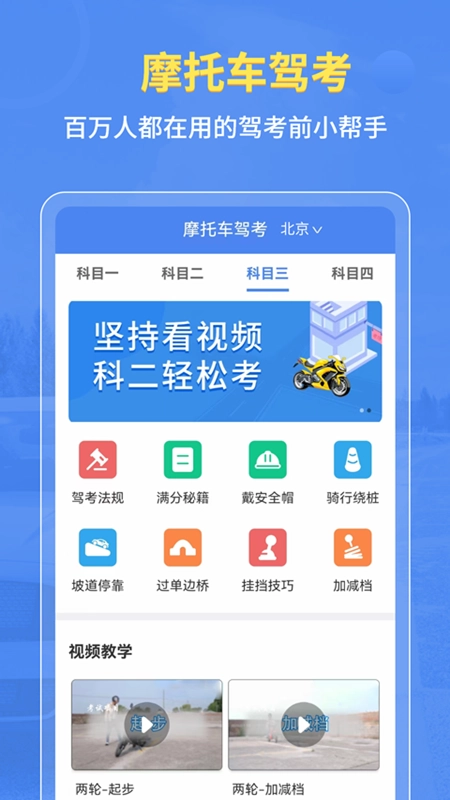 摩托车驾考全题库图3