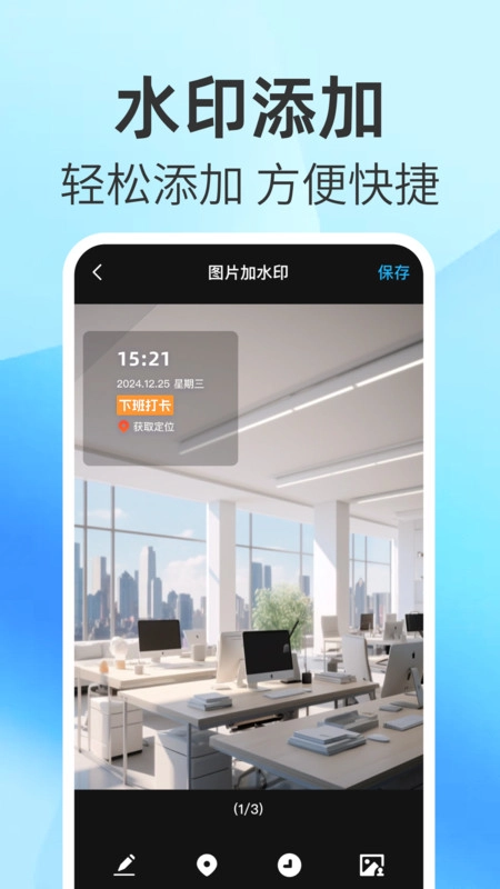现场定位水印相机