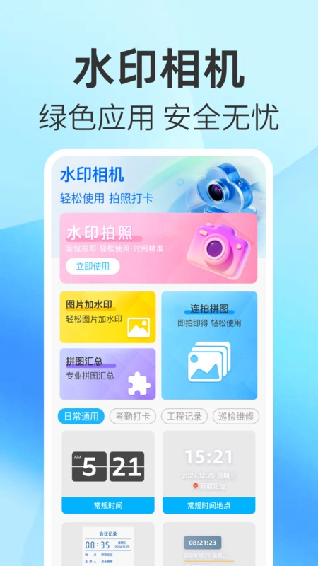 现场定位水印相机