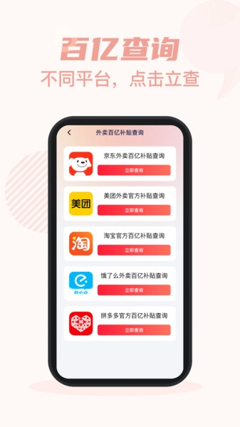 外卖百亿补贴查询图3