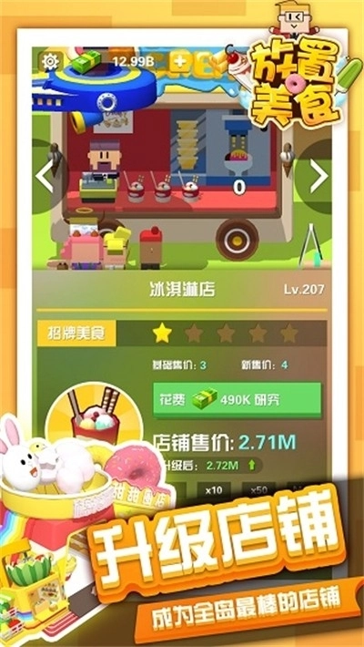 放置美食工厂游戏图4