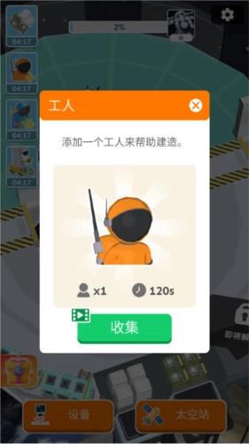 太空站建造者游戏(2)