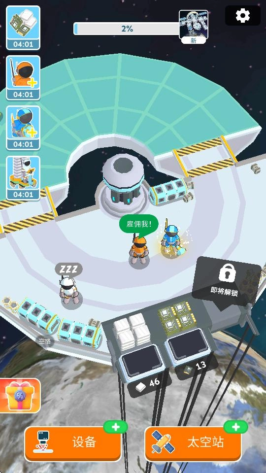 太空站建造者游戏(1)