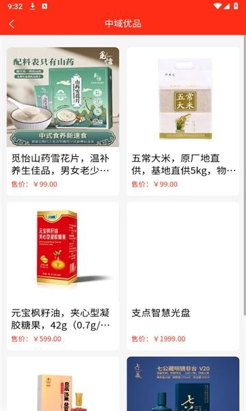 中域优品图2
