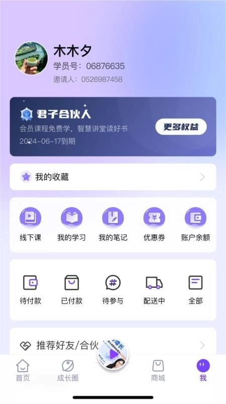 君子学堂图2