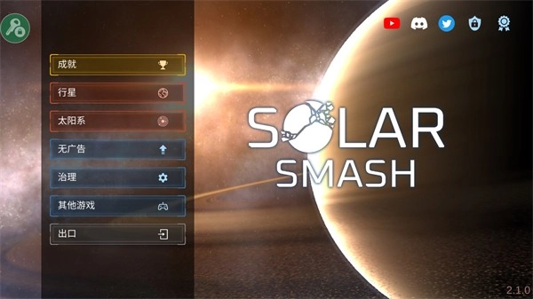 地球毁灭模拟器最新版(3)