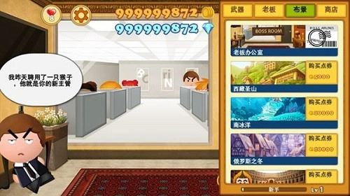 暴打老板3钻石版3