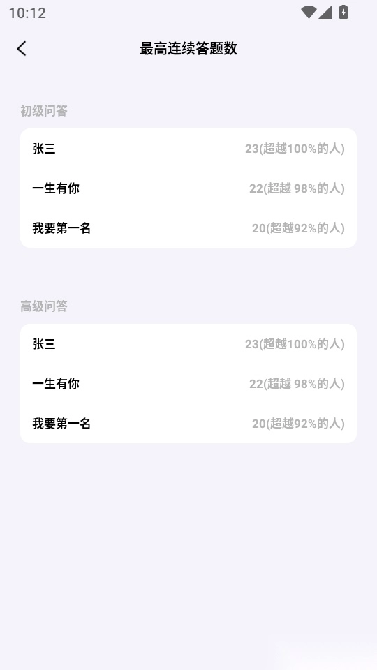 十十问答免费版