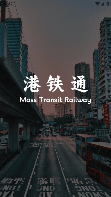 港铁通安卓版图5