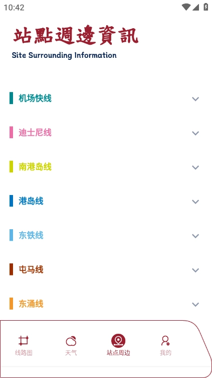 港铁通安卓版图2