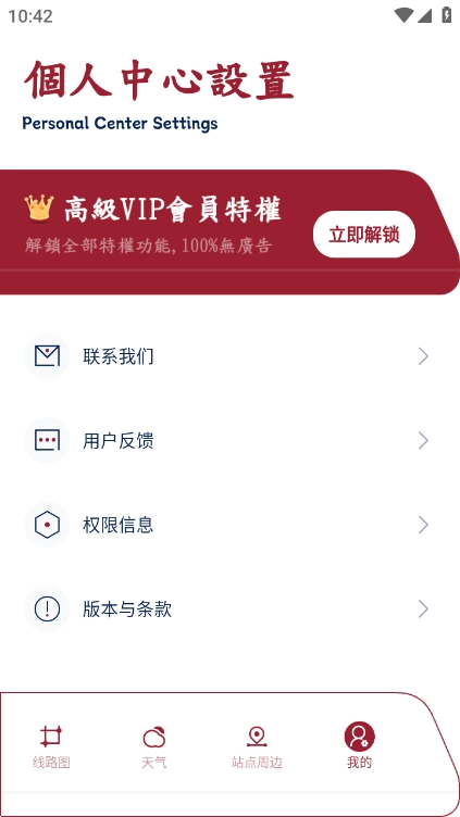 港铁通安卓版图3