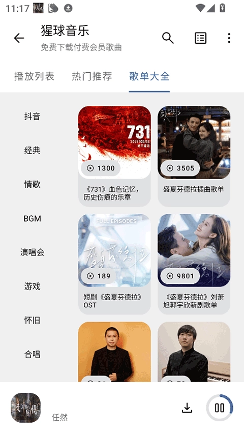 猩球音乐安卓版图3