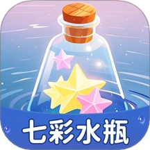 七彩水瓶免费版