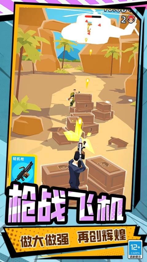 文明特工游戏图5