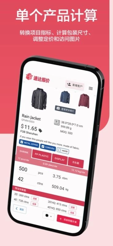 速达报价免费版