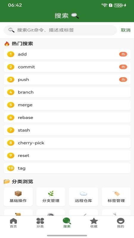 git手册免费版(3)