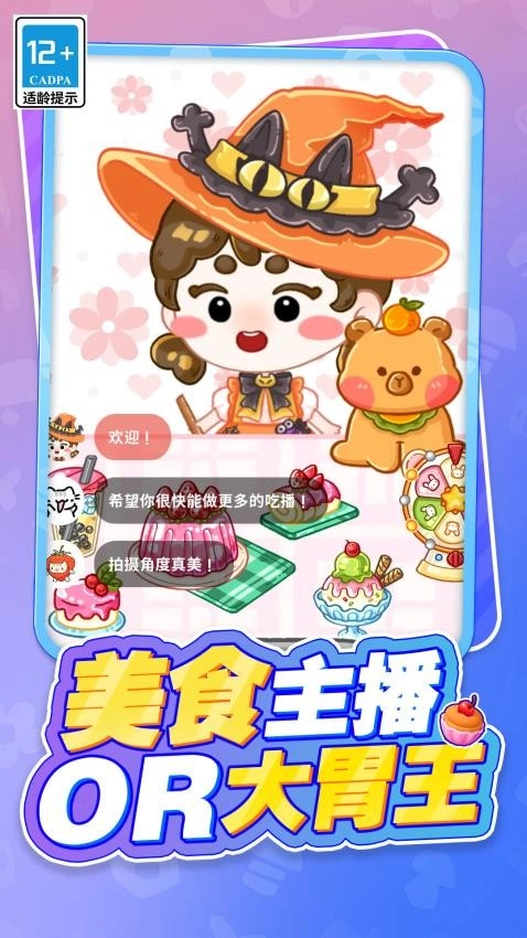 小姐姐的美味吃播游戏4