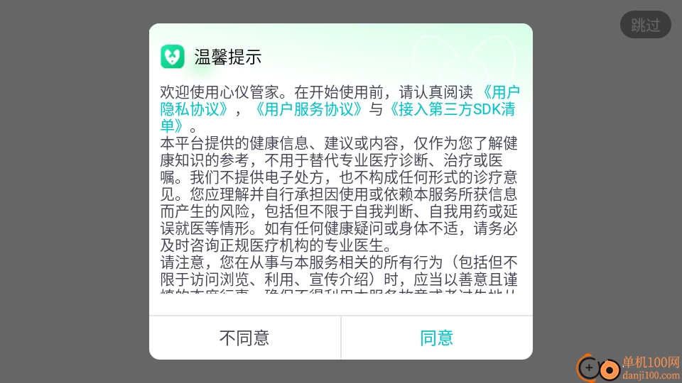 心仪管家最新版