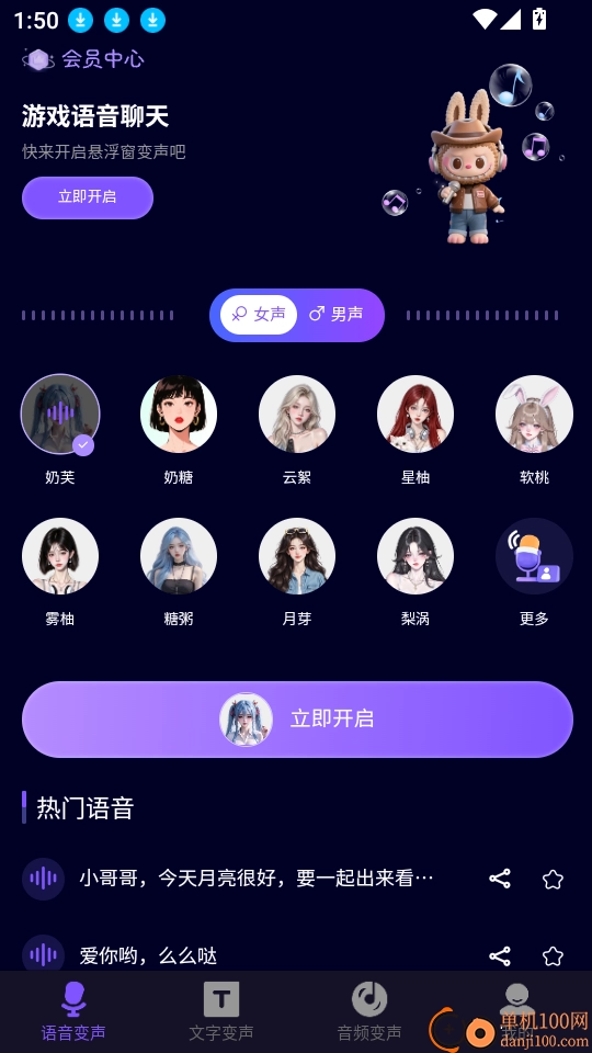 變聲器管家軟件