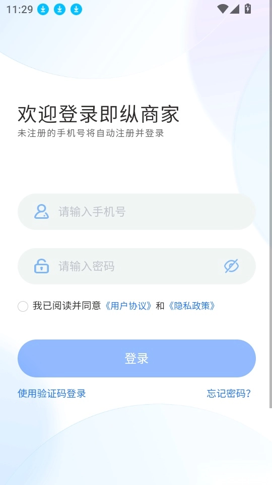 即纵商家手机版