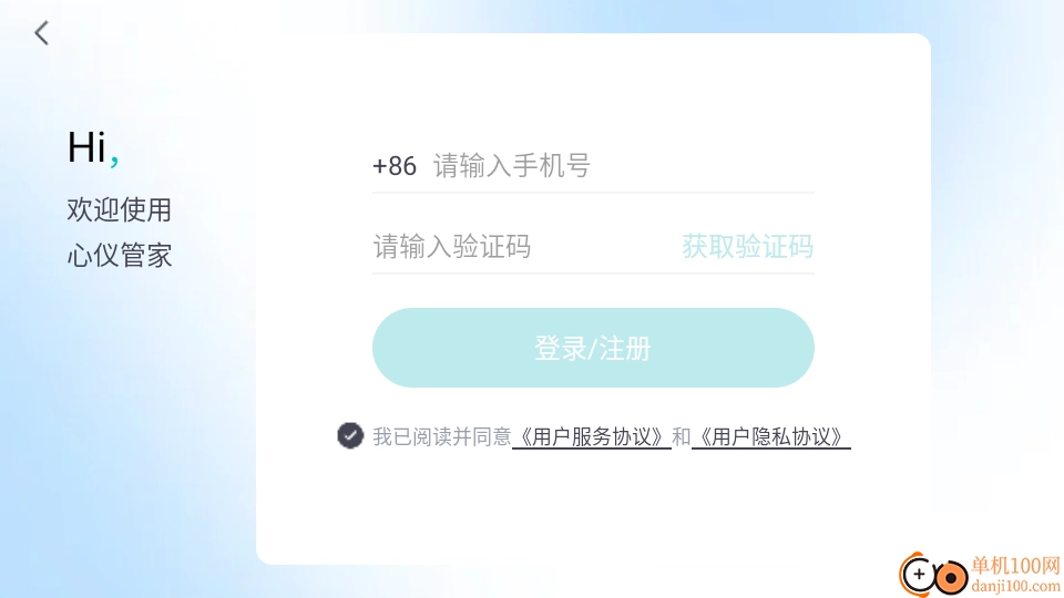 心仪管家最新版