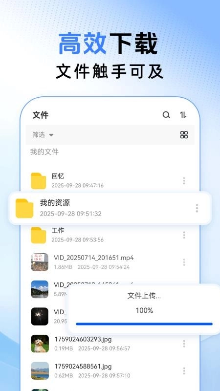 免费云盘高速免费版图2