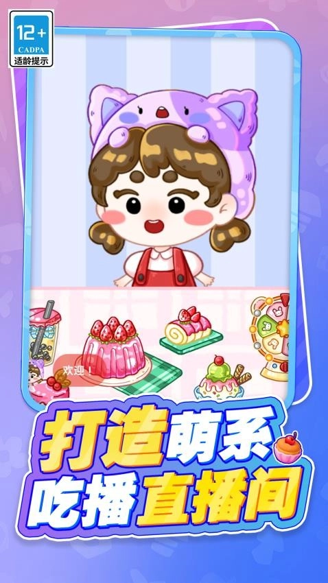 小姐姐的美味吃播游戏2