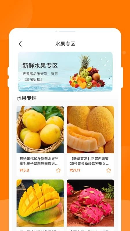 爱淘折扣手机版图4