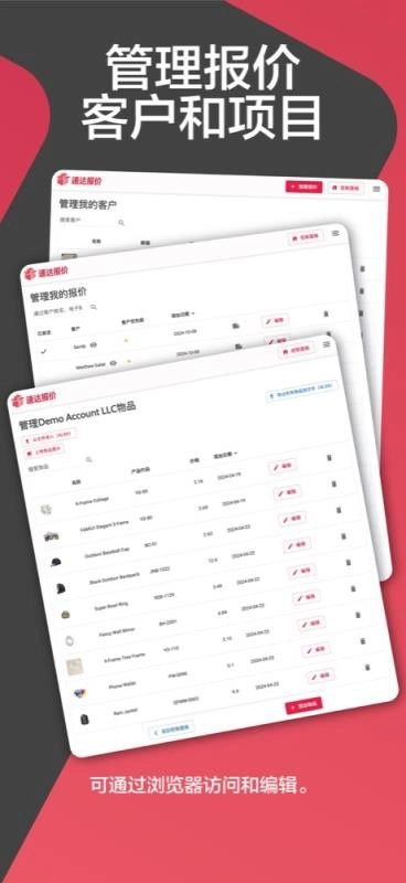 速达报价免费版
